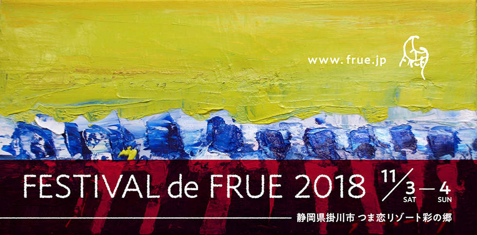 Festival de FRUE 2018、フライヤー