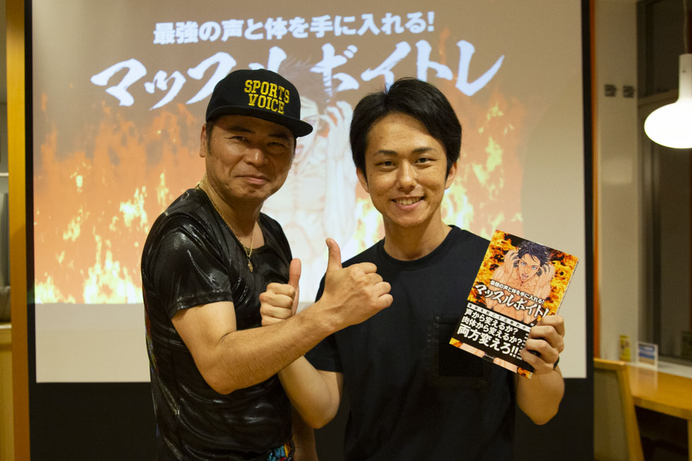 マッスルボイトレをレクチャーしてくれた、東 哲一郎先生と!