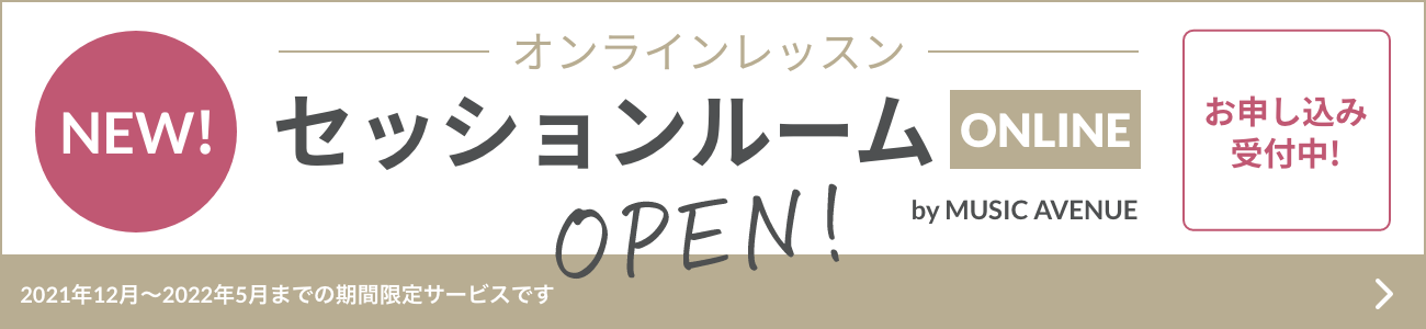 セッションルーム ONLINE